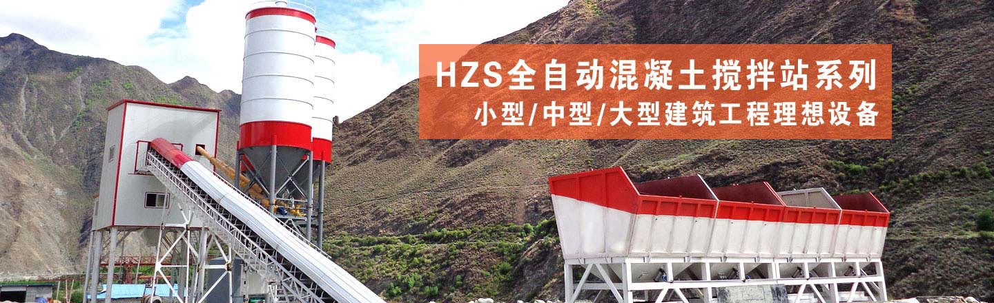混凝土ky体育(中国)官方网站站设备