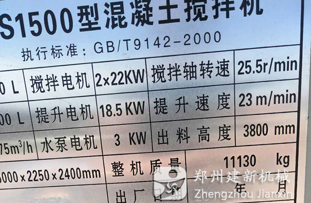 新疆喀什疏付县75混凝土ky体育(中国)官方网站站安装调试现场