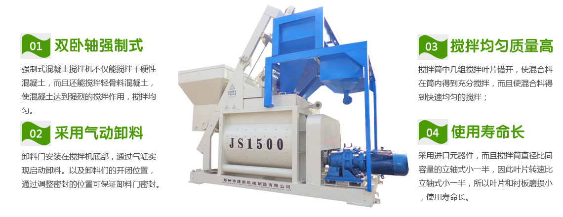 JS1500混凝土ky体育(中国)官方网站机性能特点
