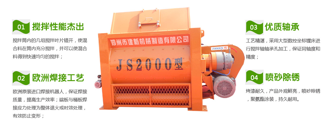 JS2000混凝土ky体育(中国)官方网站机性能特点