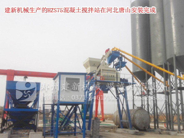 唐山HZS75混凝土ky体育(中国)官方网站站