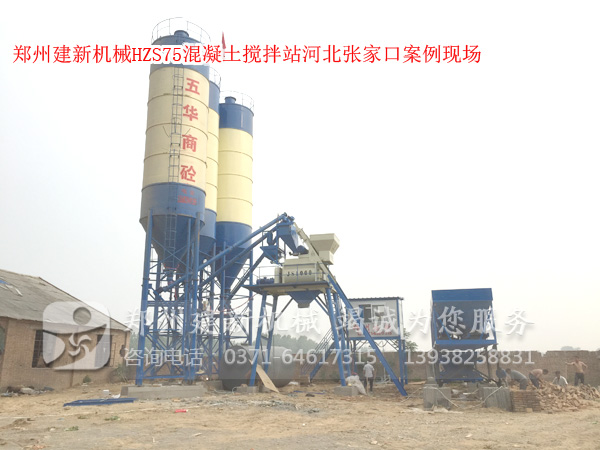 河北张家口HZS75混凝土ky体育(中国)官方网站站